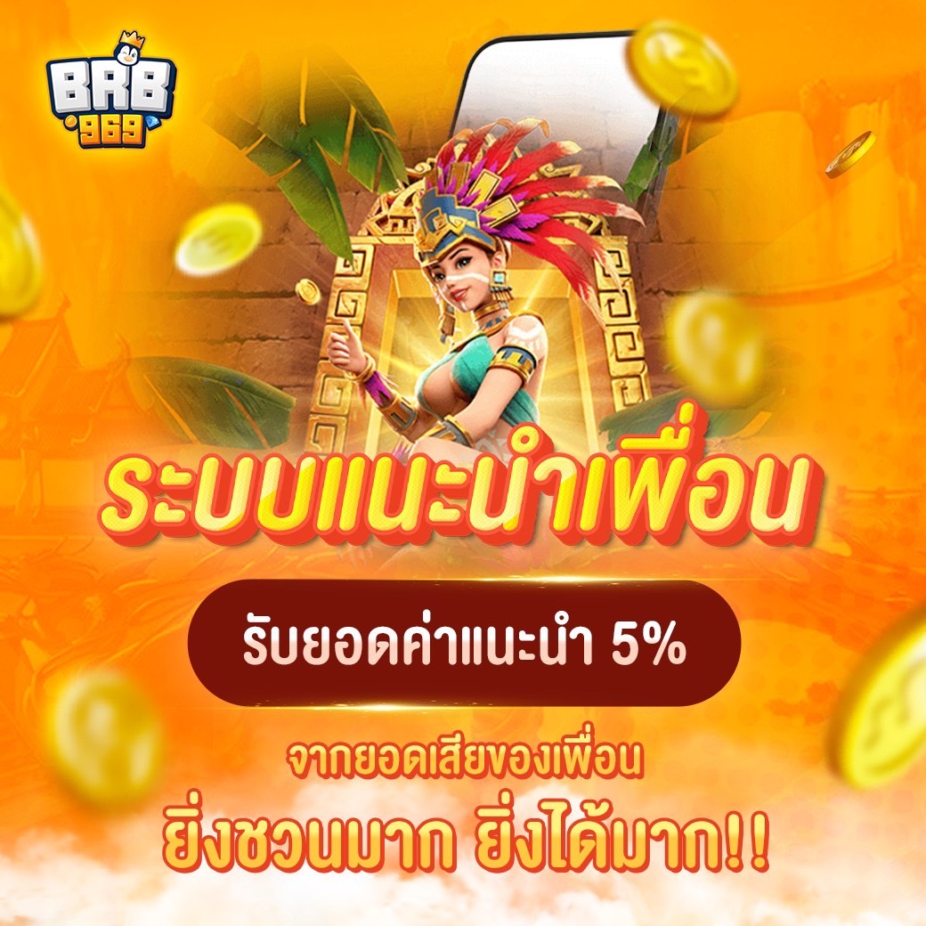 brb969game โปรโมชั่น